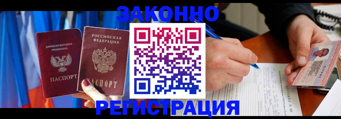 прописка штамп в Рузе