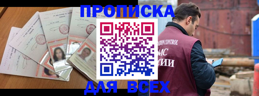 временная регистрация в квартире в Рузе