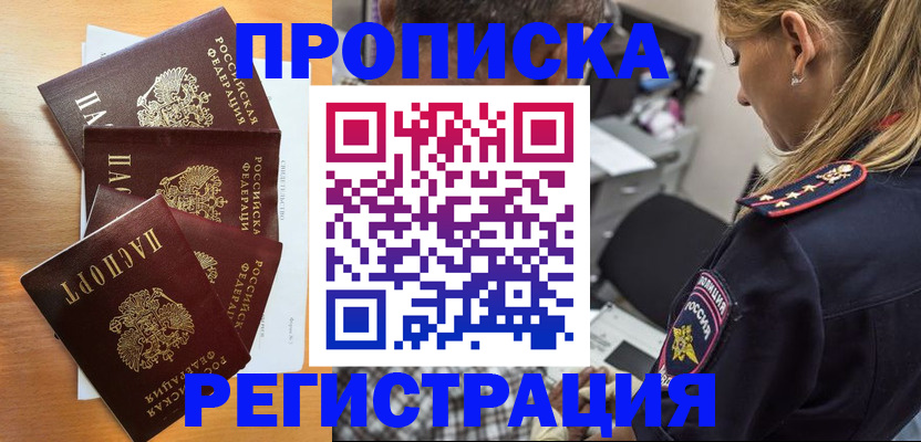 прописка штамп в Рузе