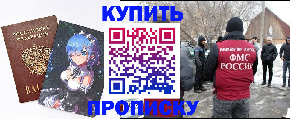 прописка для школы в Рузе